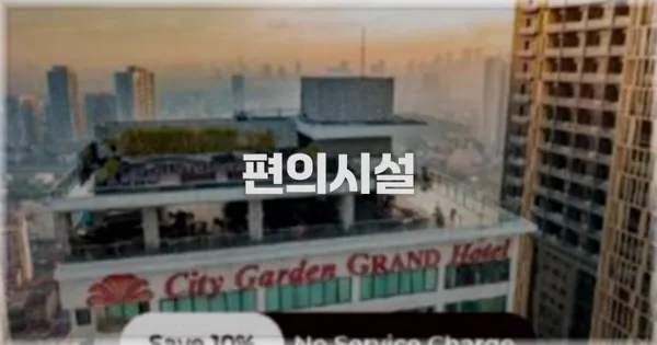 🛎️ 편의시설