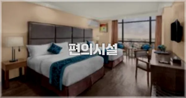 🛎️ 편의시설